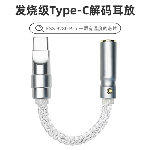 es9280cpro解码耳机转接线hifi