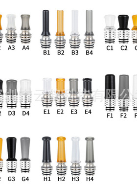 510长款不锈钢+POM PEI 亚克力 塑料吸管滴嘴 单个ABCD