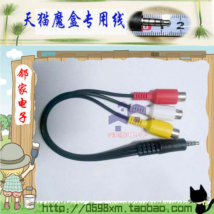 天猫魔盒专用一分三视频转接线 一拖三转接头 AV视频线 3.5转3AV