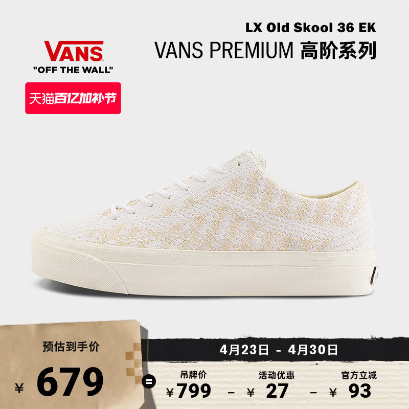 Vans范斯官方 Premium LX Old Skool 36 EK网格拼接男女帆布鞋