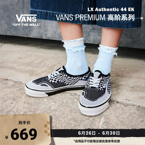 Vans范斯官方 PREMIUM LX Authentic 44 EK编织男鞋女鞋帆布鞋
