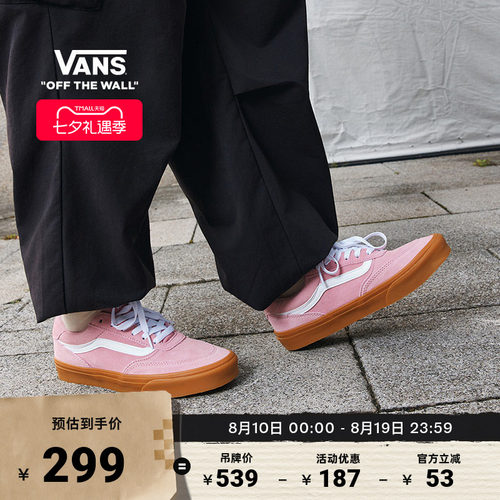Vans范斯官方粉色生胶底板鞋