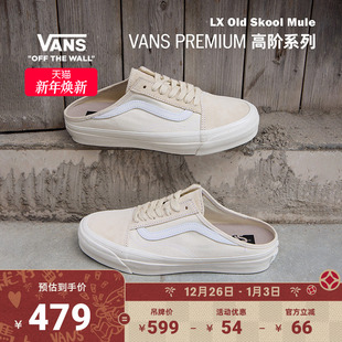 Old Skool Mule米白色男鞋 Vans范斯官方 穆勒鞋 女鞋 Premium