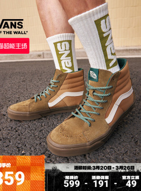 Vans范斯官方 SK8-Hi棕色山系拼色高帮男鞋女鞋板鞋