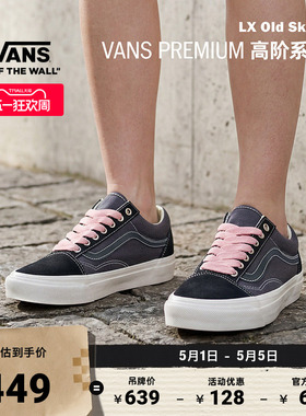Vans范斯官方 Premium LX Old Skool拼色复古男鞋女鞋板鞋