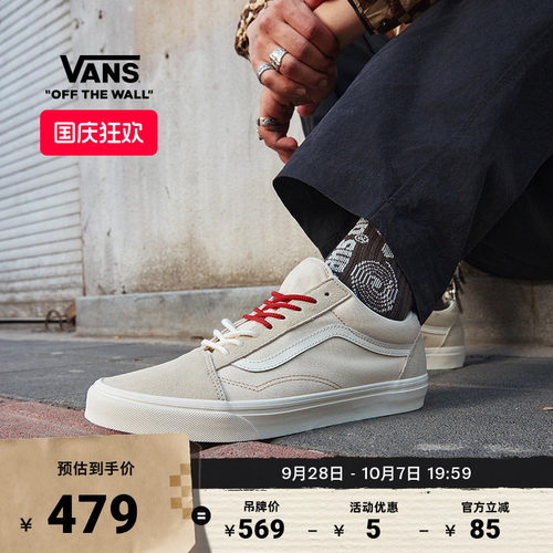 Vans范斯官方OldSkool米白板鞋