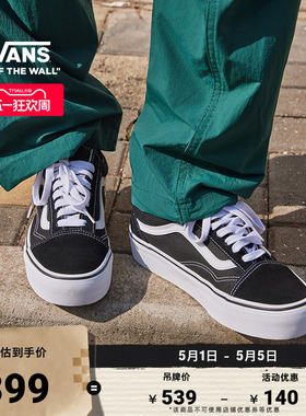 Vans范斯官方 Old Skool Platform酷感黑厚底增高男女鞋板鞋低帮