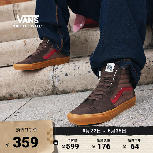 Vans范斯官方SK8-Hi酒红色板鞋