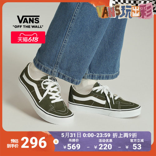 VansSK8-Low橄榄绿复古板鞋