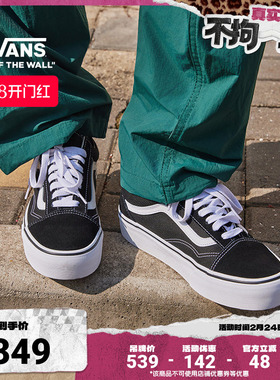 Vans范斯官方 Old Skool Platform酷感黑厚底增高男女鞋板鞋低帮