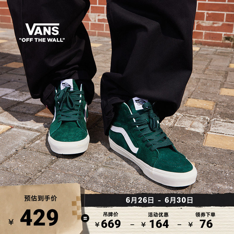 Vans范斯官方SK8-Hi深绿色板鞋