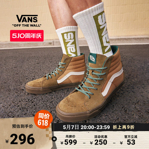 Vans范斯官方SK8-Hi棕色板鞋