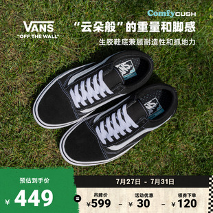 Vans范斯官方 升级款ComfyCush Old Skool舒舒服服运动鞋低帮