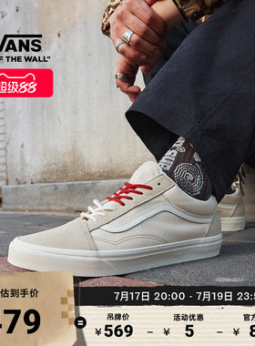 Vans范斯官方OldSkool米白板鞋