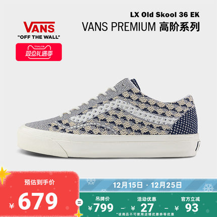 Vans范斯官方 Premium LX Old Skool 36 EK棋盘格编织鞋面帆布鞋