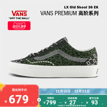 Vans范斯官方 Premium LX Old Skool 36 EK拼色编织鞋面帆布鞋