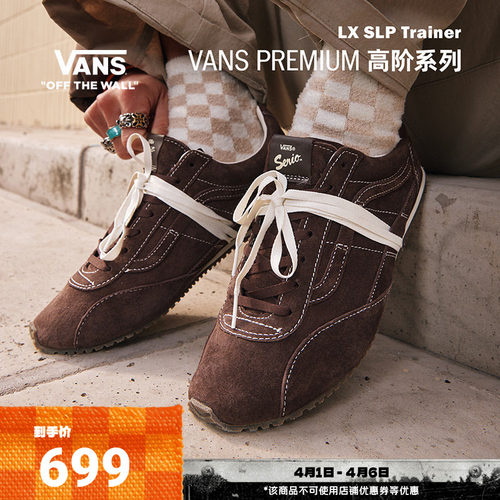 Vans范斯官方LXSLPTrainer板鞋