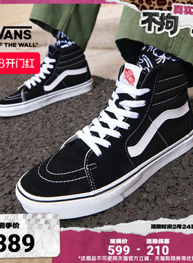 Vans范斯官方 经典款黑色SK8-Hi经典款高街复古男女鞋板鞋运动鞋