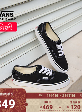 Vans范斯官方 经典款Authentic黑色经典款高街复古帆布鞋