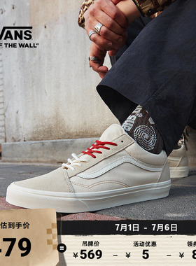 Vans范斯官方 Old Skool米白双色鞋带美式复古男鞋女鞋板鞋