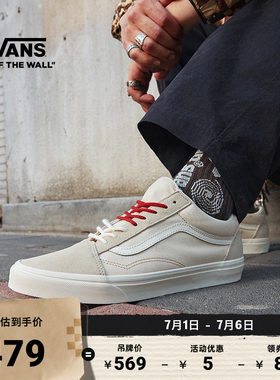 Vans范斯官方OldSkool米白板鞋