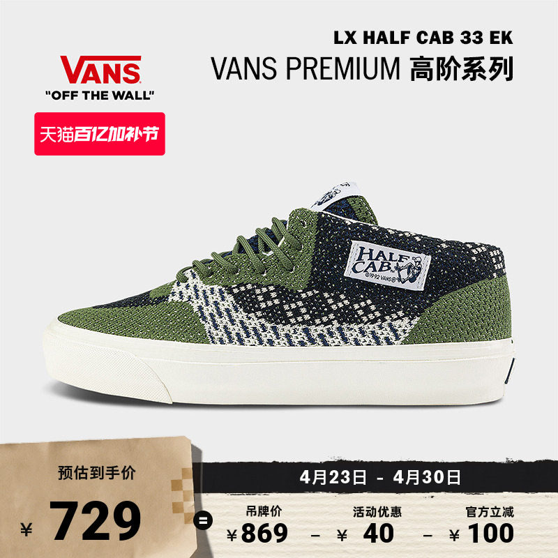 Vans范斯官方 Premium LX HALF CAB 33 EK编织鞋面男鞋女鞋帆布鞋