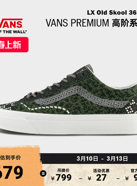 Vans范斯官方 Premium LX Old Skool 36 EK拼色编织鞋面帆布鞋