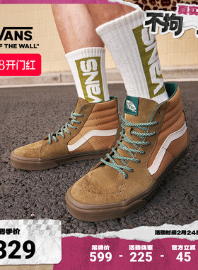 Vans范斯官方 SK8-Hi棕色山系拼色高帮男鞋女鞋板鞋