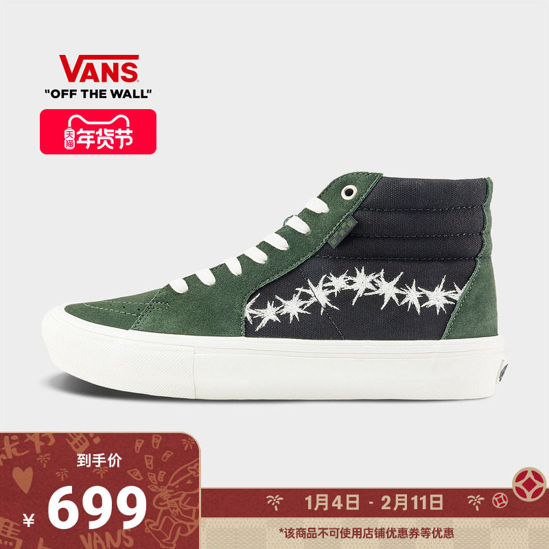 Vans范斯官方 Skate SK8-Hi绿黑拼色星星侧边条纹职