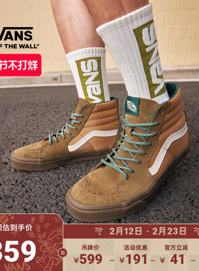 Vans范斯官方 SK8-Hi棕色山系拼色高帮男鞋女鞋板鞋