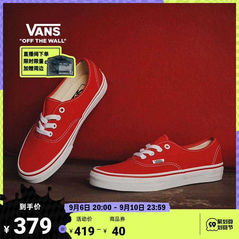 【划算节】Vans范斯官方 经典款Authentic火龙果色经典个性帆布鞋