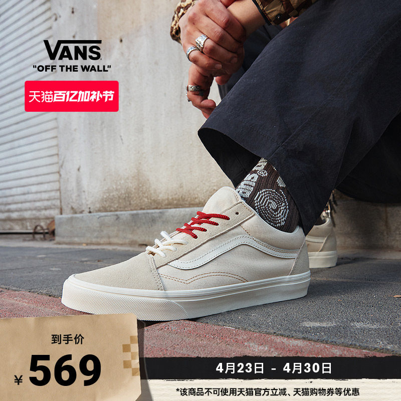 Vans范斯官方 Old Skool米白双色鞋带美式复古男鞋女鞋板鞋