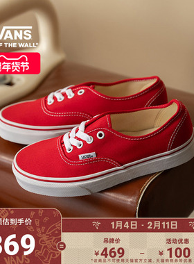 Vans范斯官方 经典款Authentic正红色经典个性帆布鞋低帮