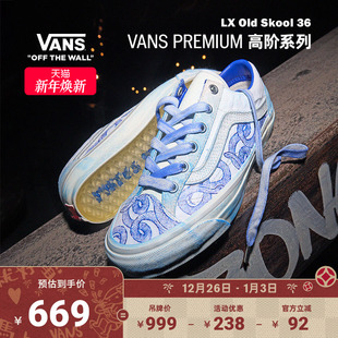 蛇年生肖款 36青花瓷扎染男女板鞋 Skool 低帮 Old Vans范斯官方