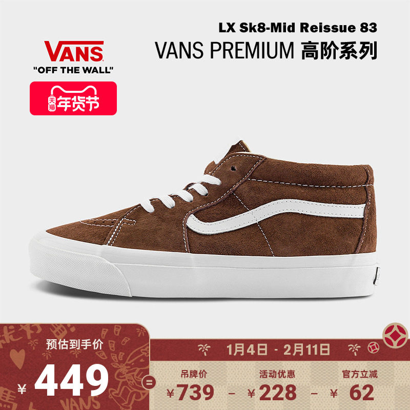 Vans范斯官方 Premium LX Sk8-Mid Reissue 83棕色板鞋,运动鞋new,板鞋,淘宝优惠券,粉丝福利购,淘宝优惠卷