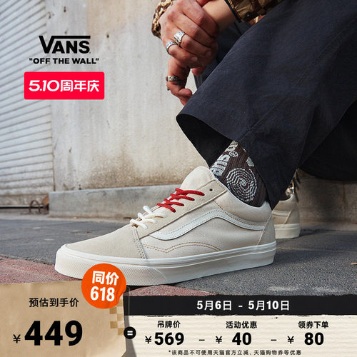 Vans范斯官方OldSkool米白板鞋