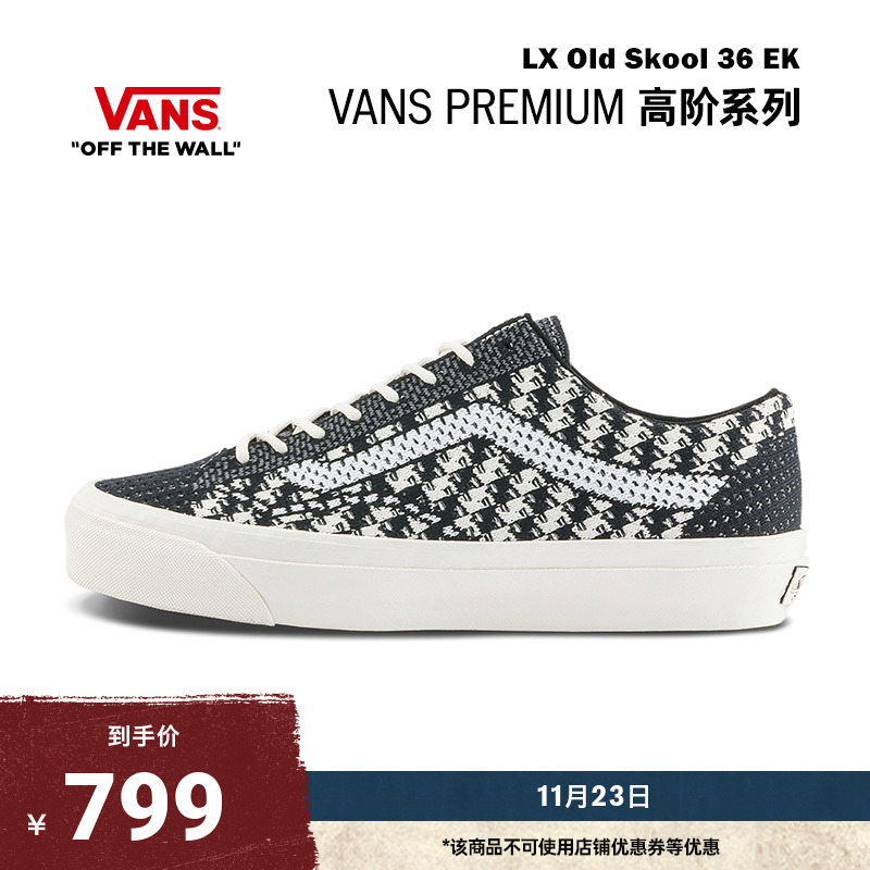 范斯官方高端线OTW联名