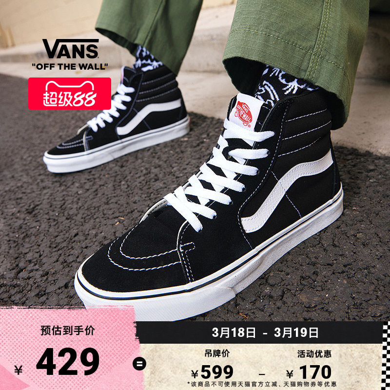 Vans范斯官方 经典款SK8-Hi经典款高街复古男鞋女鞋板鞋运动鞋