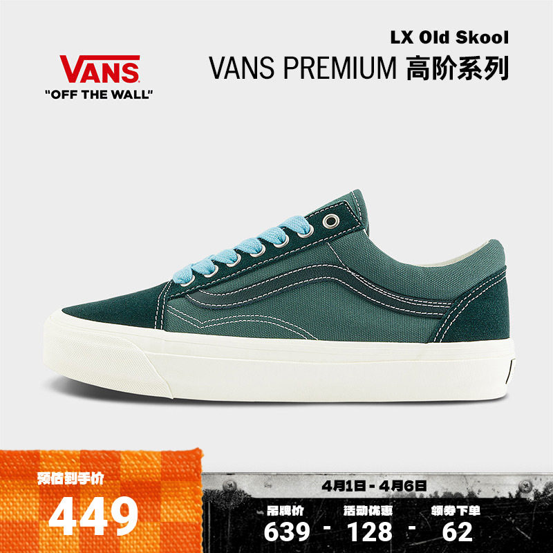 Vans范斯官方 Premium LX Old Skool拼色复古男鞋女鞋板鞋