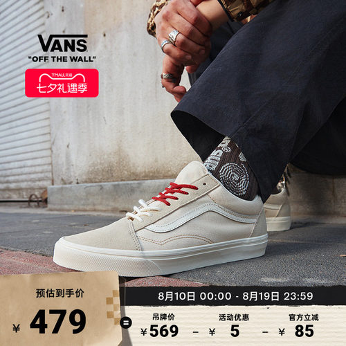 Vans范斯官方OldSkool米白板鞋