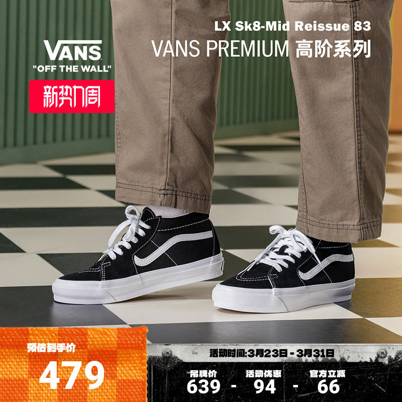 Vans范斯官方 Premium SK8-Mid复古男鞋女鞋板鞋