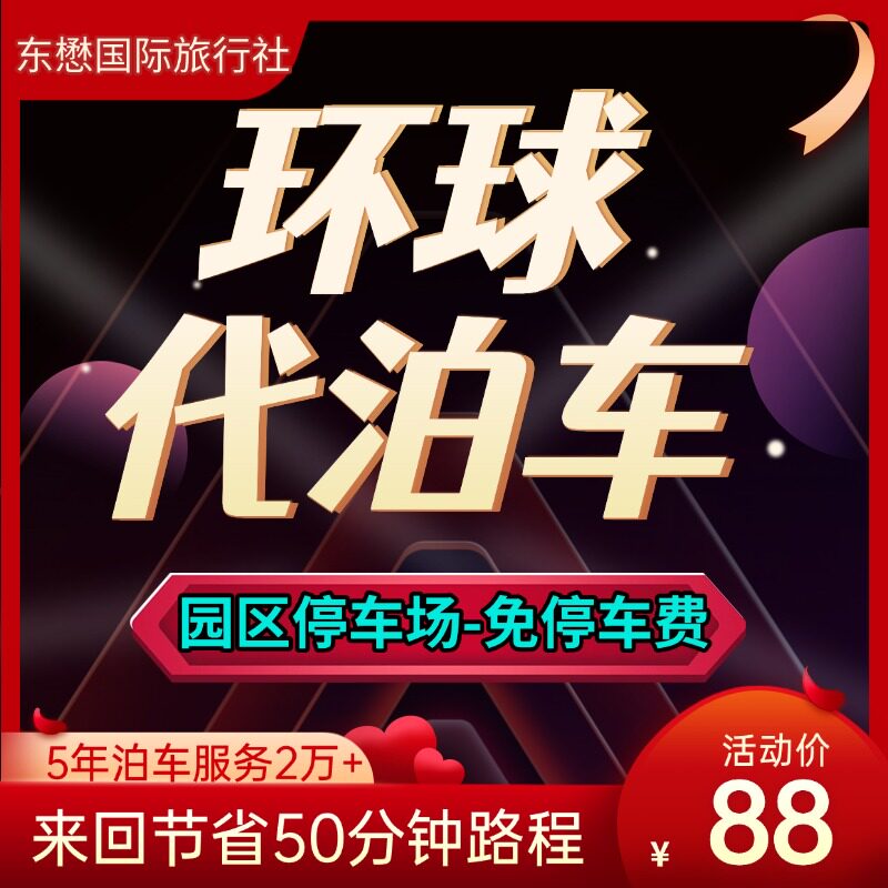 当天可约代客泊车比园区省钱省时