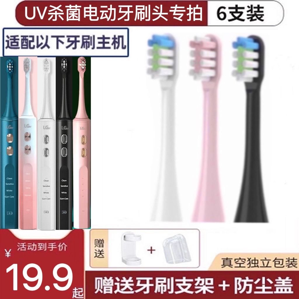 适用UV杀菌电动牙刷头LG stELECTRIC TOOTHBRUSHS-01/02/0304替换
