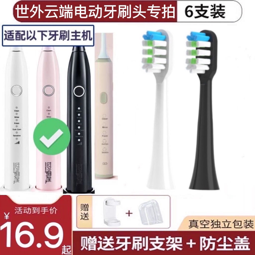 适用世外云端电动牙刷头OuterCloud SY-1/SY-X SW204替换头成人