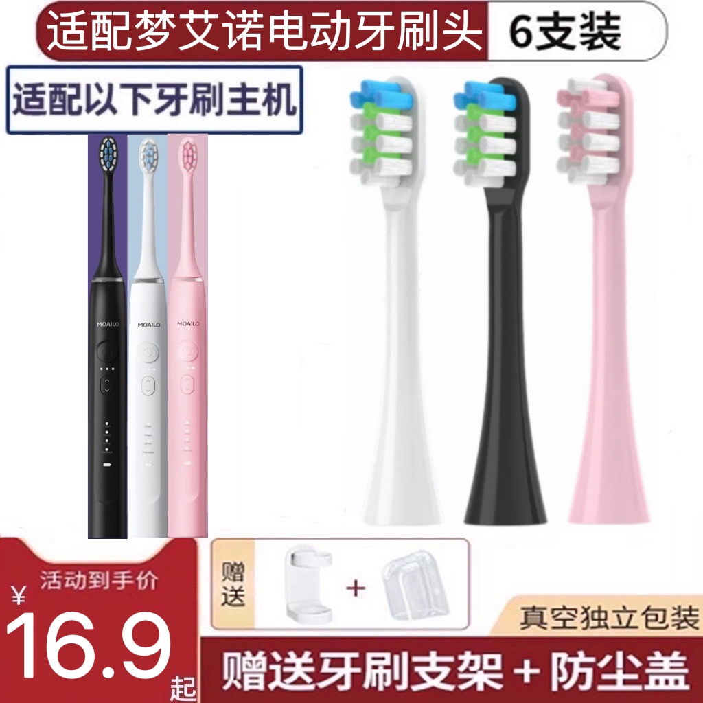 适用MOAILO梦艾诺电动牙刷头成人SZX替换头牙刷头软毛
