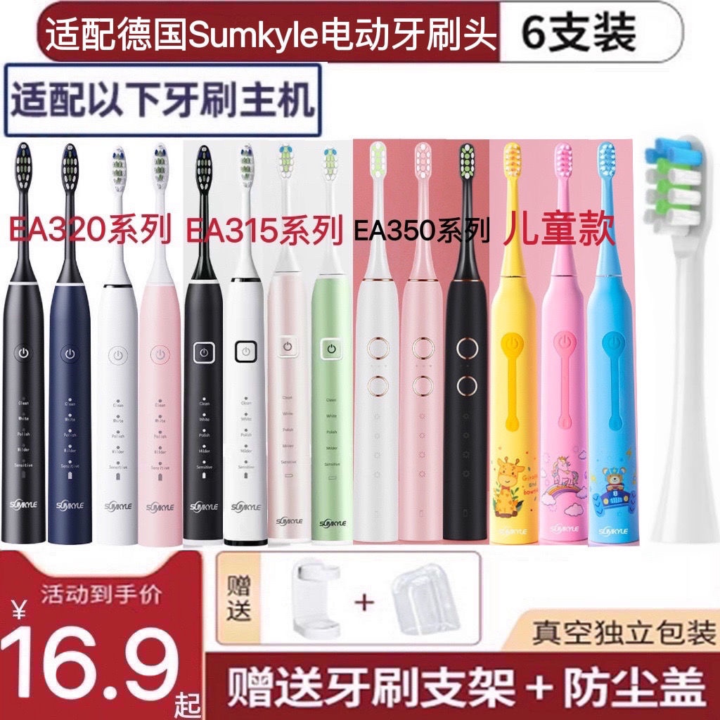 适用德国Sumkyle电动牙刷头EA315/EA320/EA350儿童d2杜邦刷毛替换