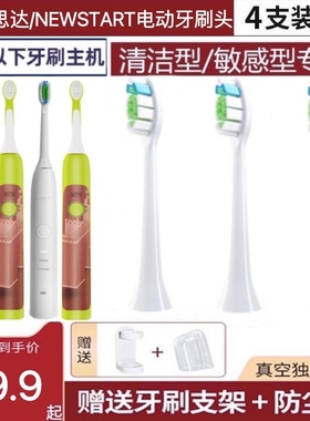 适用新思达/NEWSTART电动牙刷头BH012/NST001替换软毛牙刷刷头