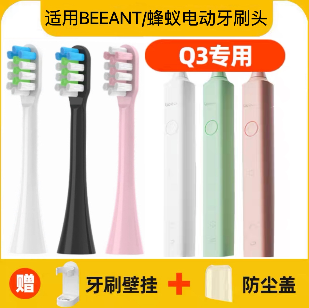 适用BEEANT/蜂蚁电动牙刷头Q3/Q1/Q2杀菌款舒适款替换刷头成人