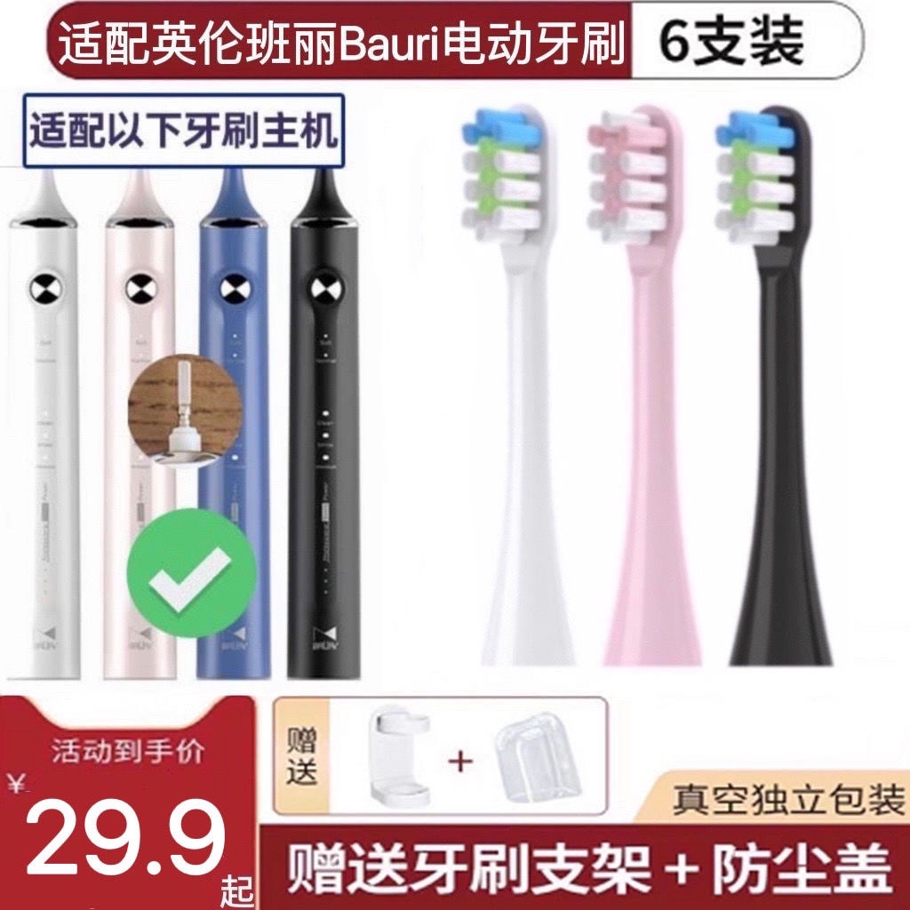 适用英伦班丽Bauri电动牙刷头H1/H2/H3/B1/R5/R5 Plus/i8软毛成人