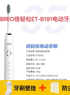 适用BREO倍轻松电动牙刷头ET-B191替换头成人清洁